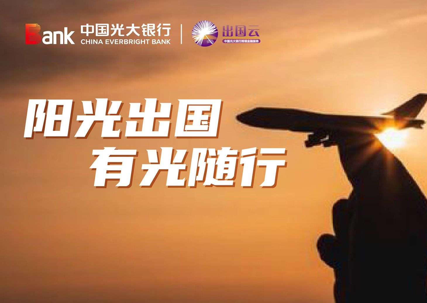 出國金融