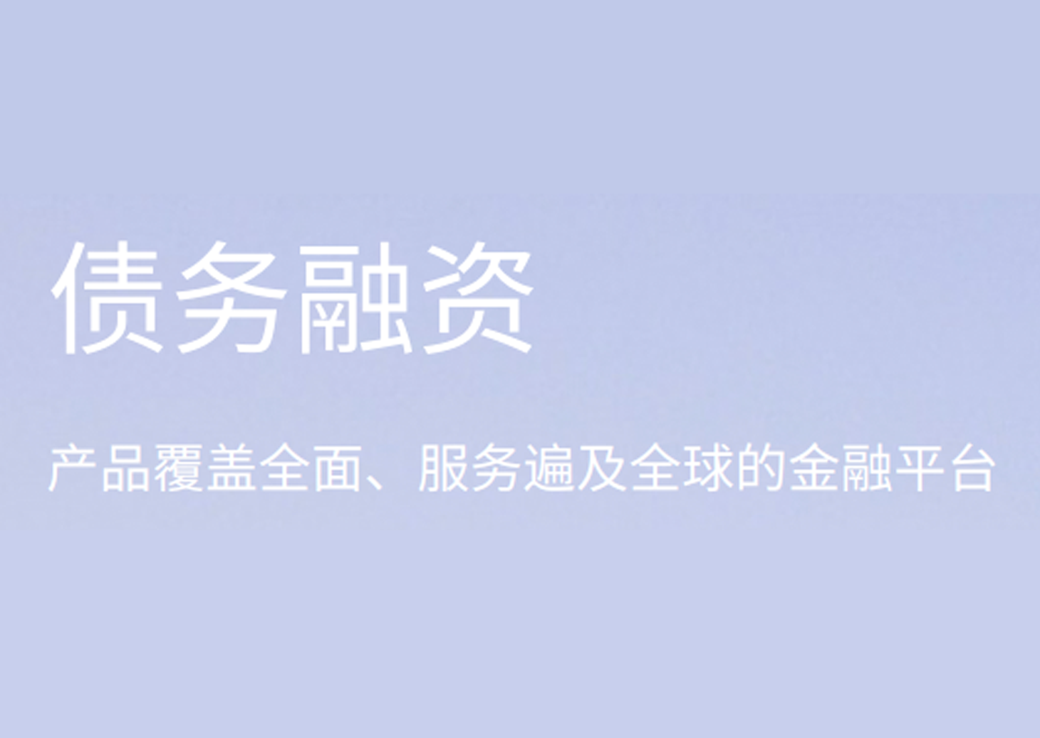債務(wù)融資