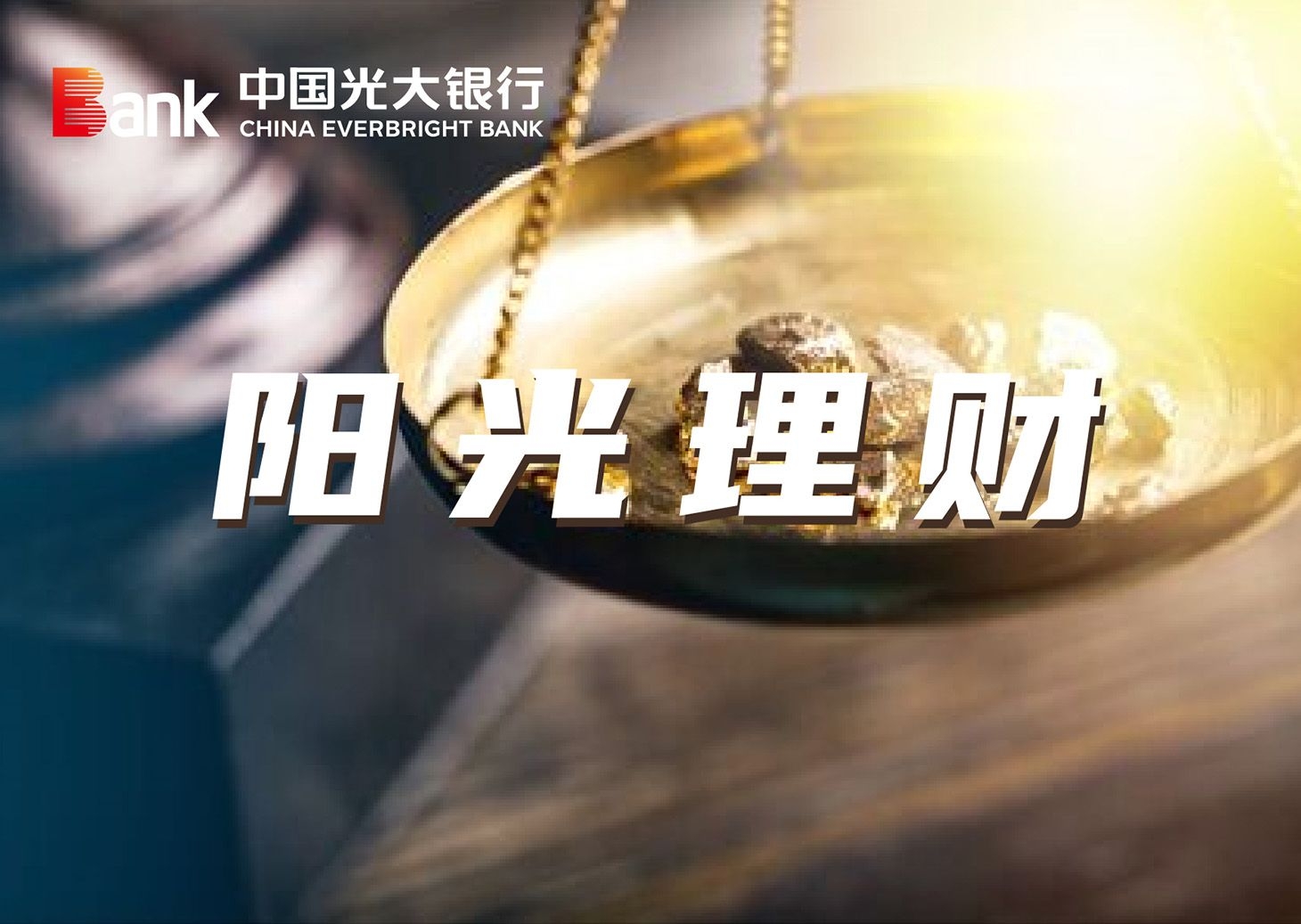陽光理財(cái)