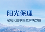 陽光保理