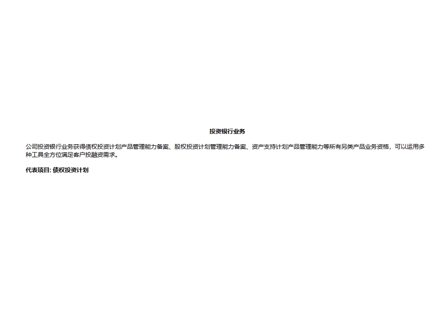 投資銀行業(yè)務(wù)