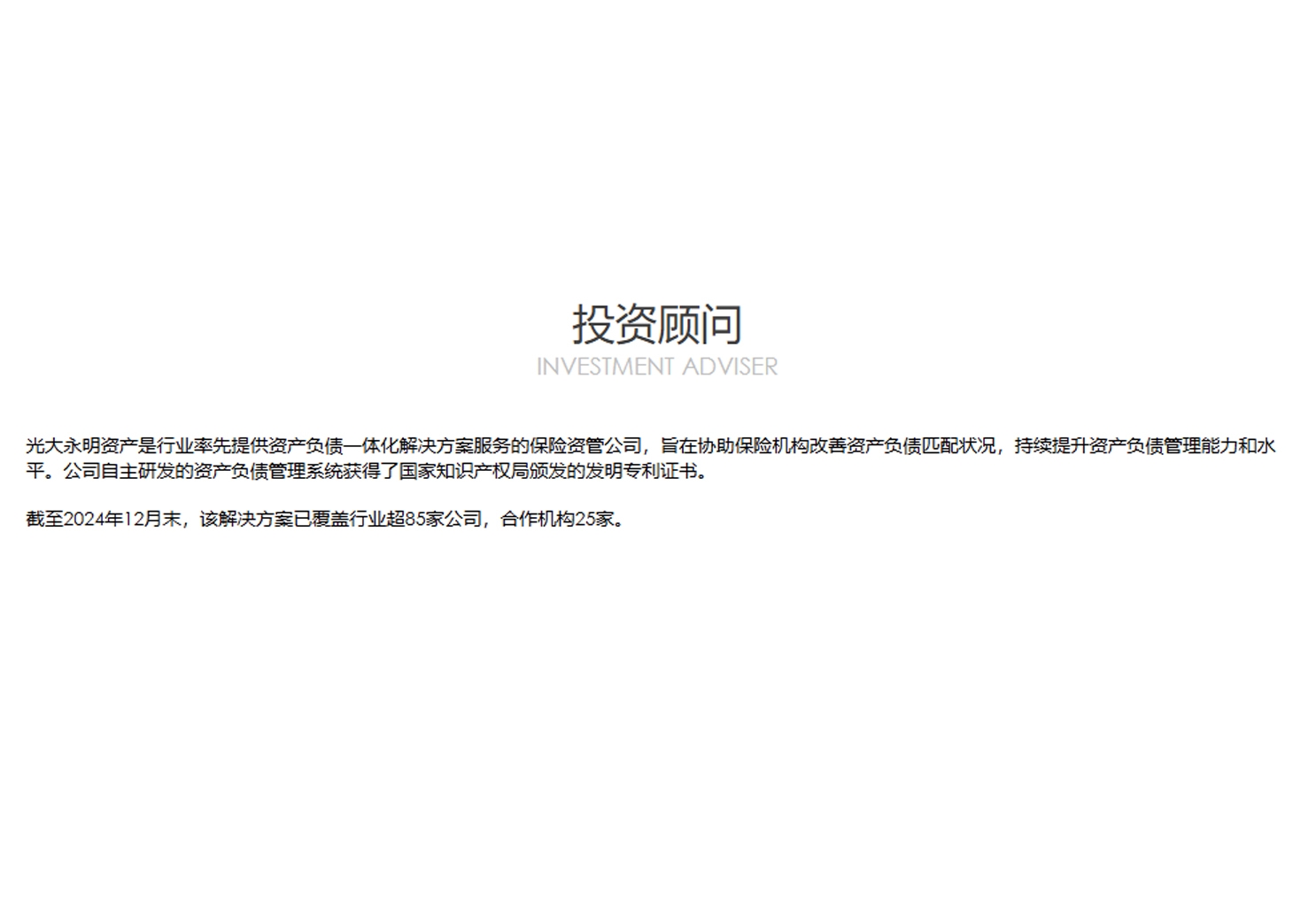投資顧問